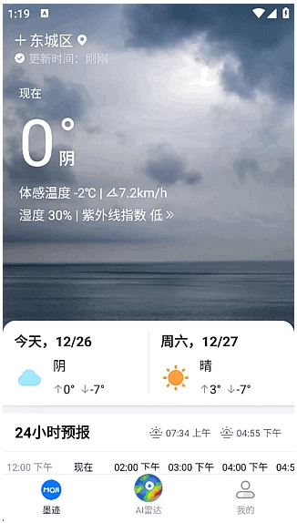 墨迹天气国际版 v1.49.0 解锁会员修改版-大伟资源网