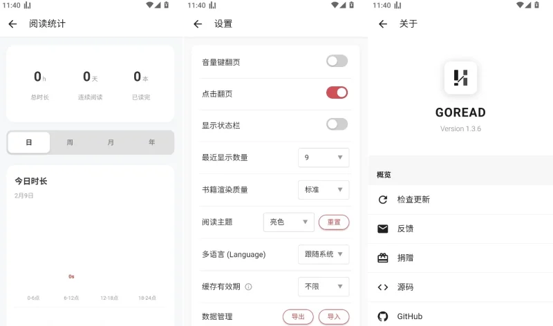 GoRead 电子书阅读器 v1.5.7-大伟资源网