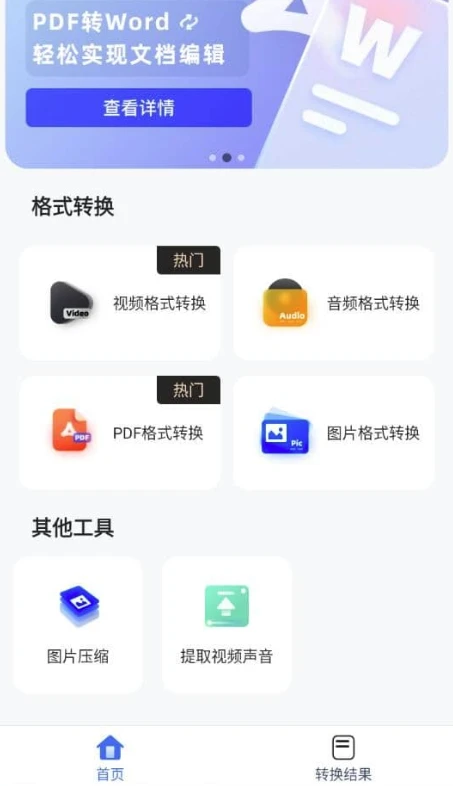格式转换工具 v1.2.3 高级版-大伟资源网