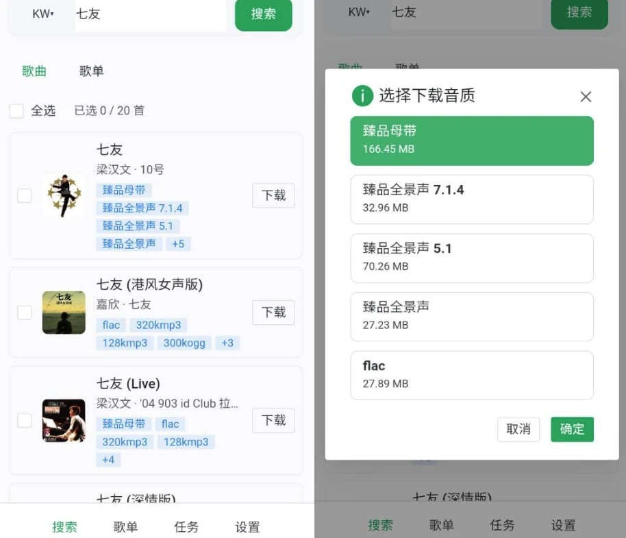 图片[1]-HotDownloader 全网音乐下载器 v2.0.1-大伟资源网