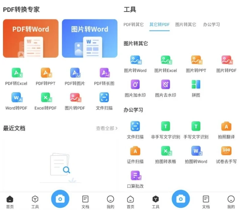 PDF转换专家 v1.0.6 高级版-大伟资源网