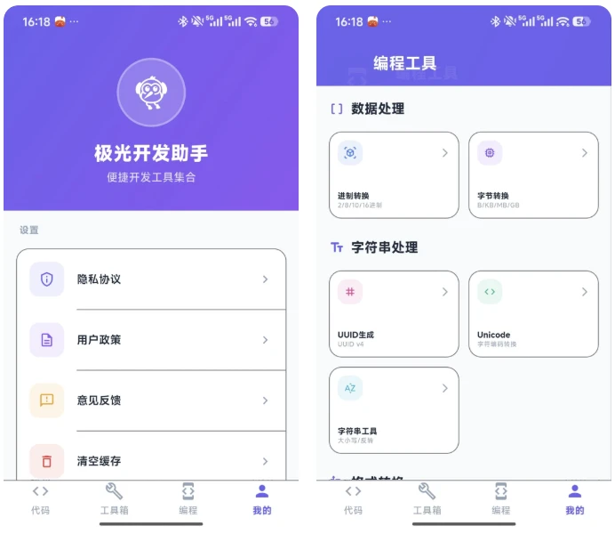 极光开发助手 v1.0.0-大伟资源网