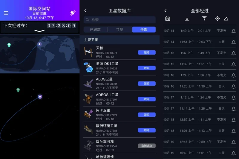 Satellite Tracker 空间站追踪 v1.5.1 解锁高级版-大伟资源网