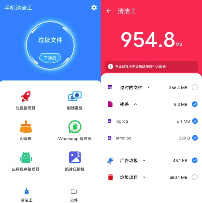 电话清洁器 v1.0.80 解锁高级版-大伟资源网