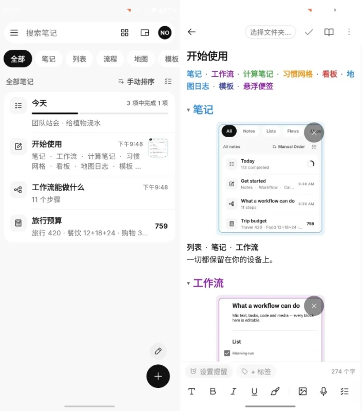 NoteDraft 笔记 v1.3.0 解锁高级版-大伟资源网