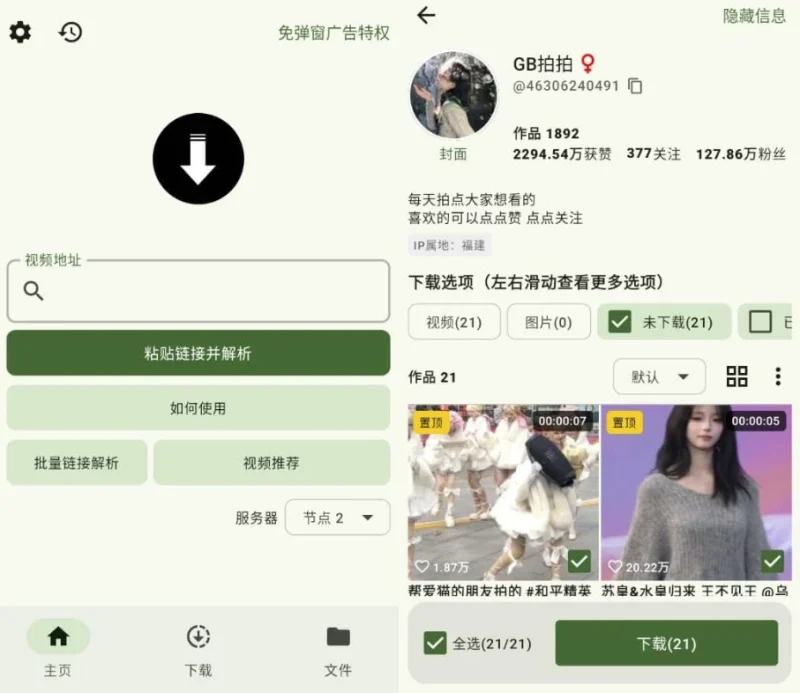 抖下载 v2.4.2 纯净版-大伟资源网