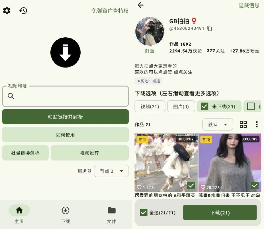 图片[1]-抖下载 v2.4.2 纯净版-大伟资源网