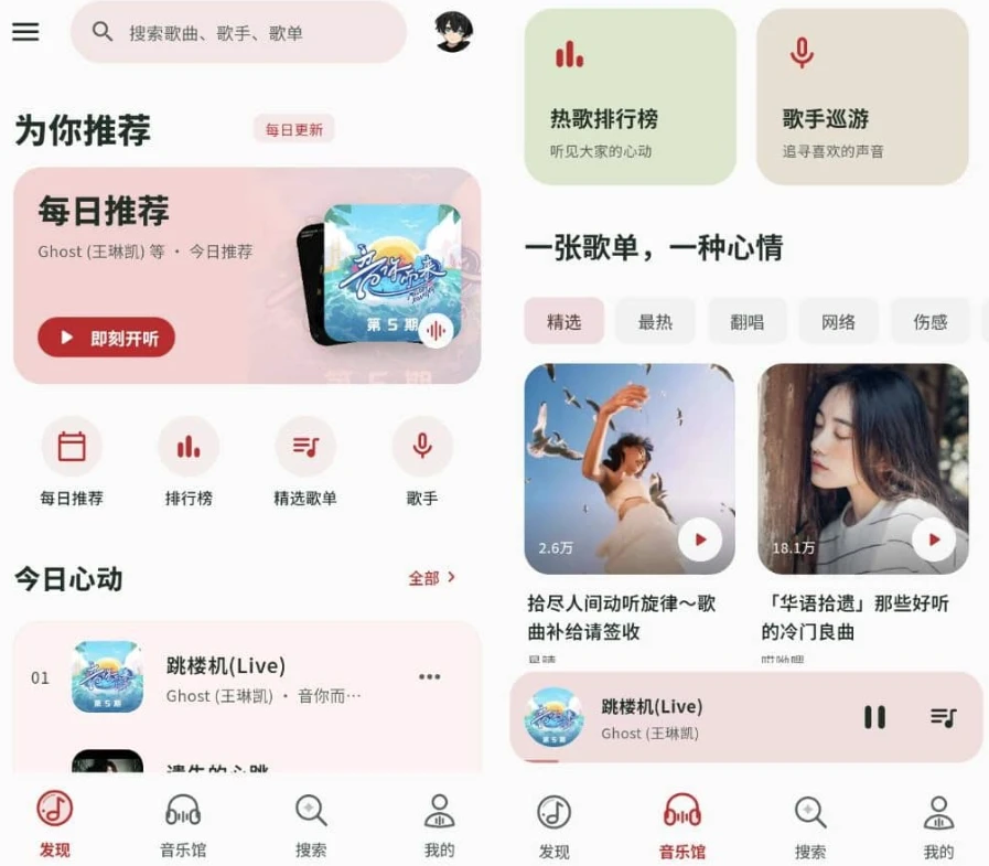 图片[1]-笒音 音乐播放器 v2.0.1 清爽版 聚合全网音乐-大伟资源网