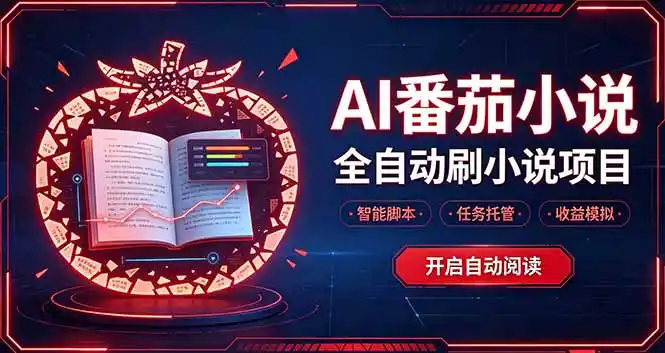 轻资产 AI 自动化项目，全天自动运行-大伟资源网