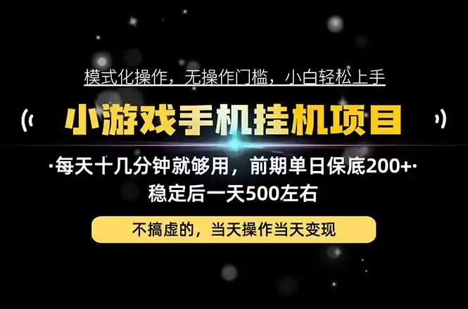互联网副业，这一个就够了，每天十几分钟就够用，轻松日入500+，必须长期稳定！-大伟资源网