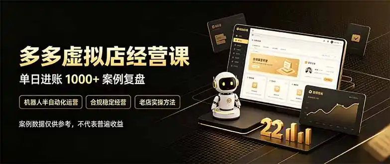 拼多多虚拟小店，售卖虚拟资料日入1000+，最适合普通的人副业项目-大伟资源网