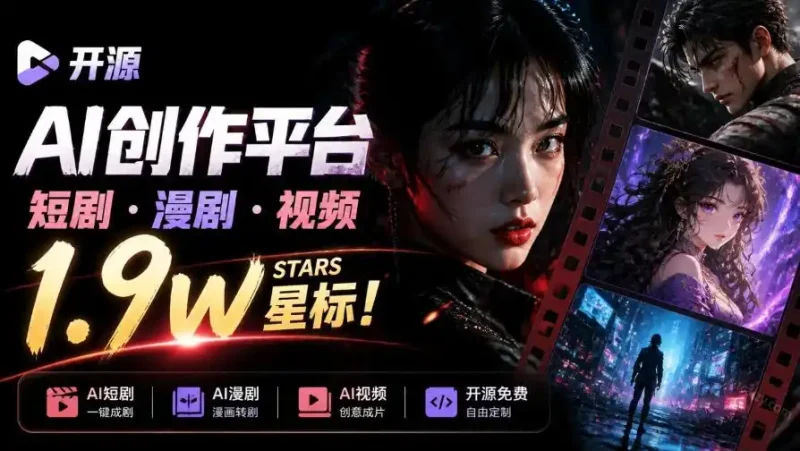 做AI短剧总卡在流程上？1.9w stars的Toonflow-app把剧本分镜到出片串起来了，爆火视频创作工作台-大伟资源网