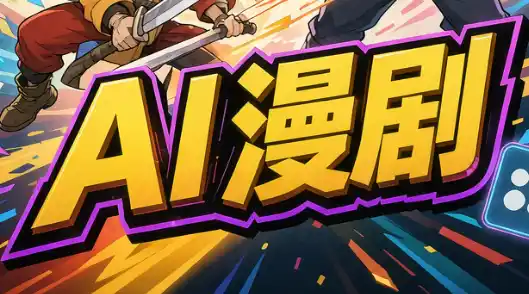 林老师·AI漫剧搞定分镜、成片与合规(更新10月)-大伟资源网