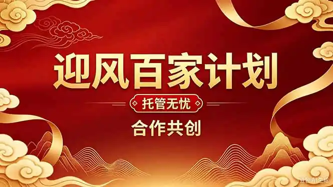 2026年还在为找创业项目迷茫。迎风计划将颠覆你的认知，改变你的人生轨迹。-大伟资源网