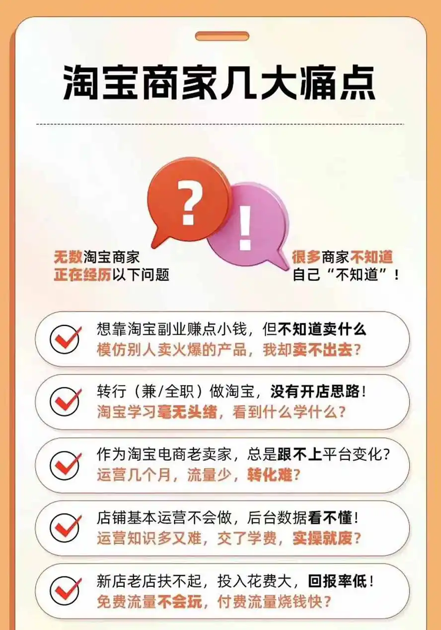 图片[4]-2026淘天开单秘籍PRO实战陪跑课程-更新1023：全套落地运营玩法，一站式解决淘宝流量低、不出单难题-小创项目网