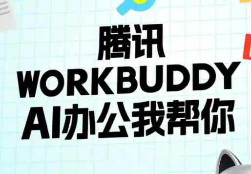 文老师·workbuddy实战应用-大伟资源网