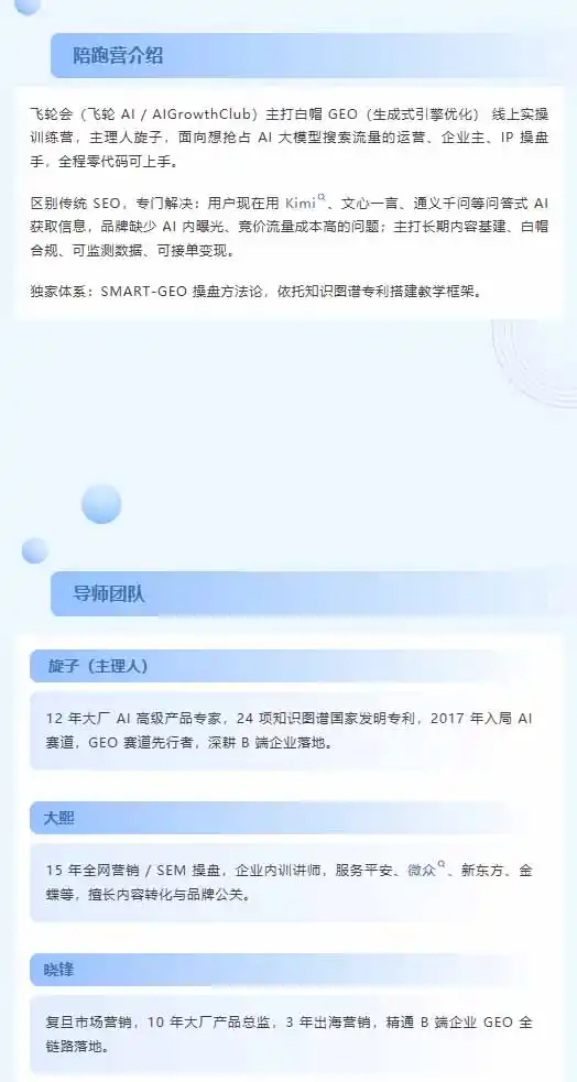 图片[1]-别再只做传统SEO了！《2026AI+GEO实战训练营》教你布局AI大模型搜索、提升品牌推荐率与精准获客转化-小创项目网