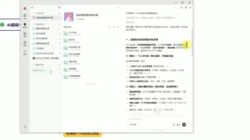 陆明明·AI超级个体训练营2.0-大伟资源网