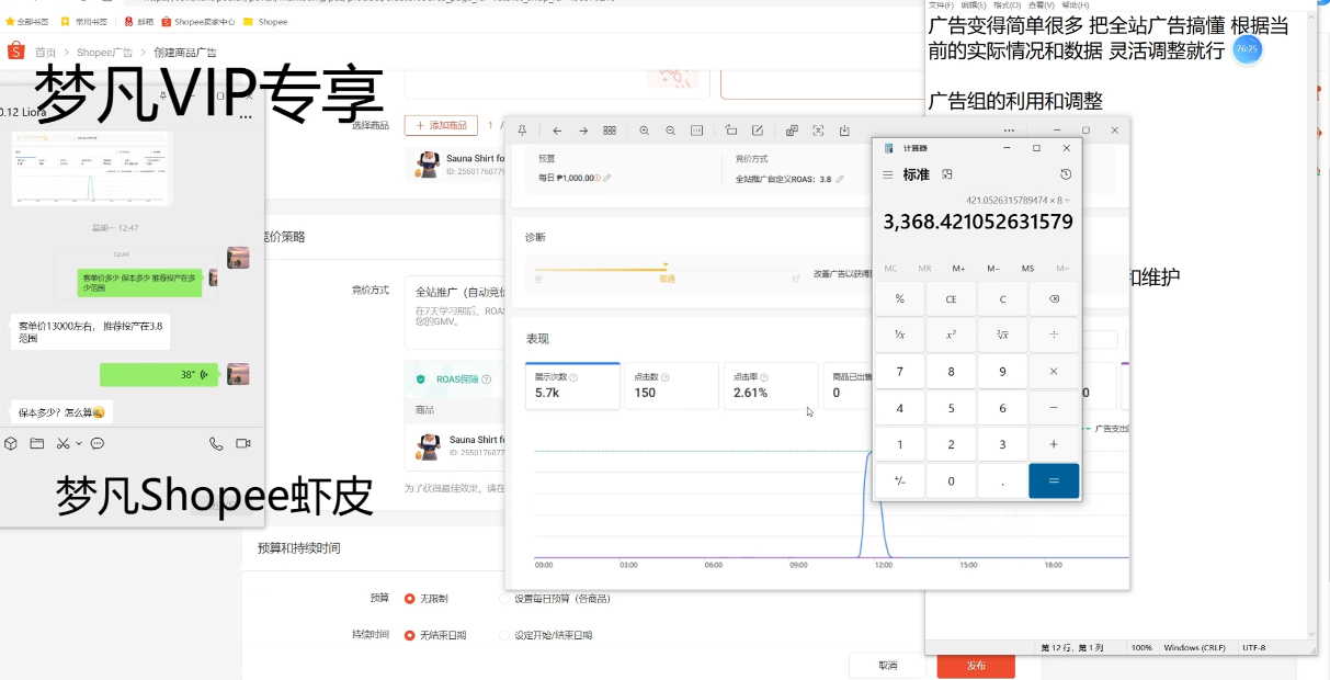 梦凡老师·Shopee虾皮高阶运营课程-大伟资源网