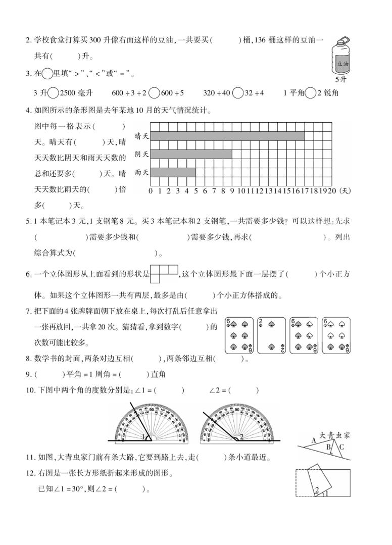 四年级上数学期末测试卷四《苏教版》-大伟资源网