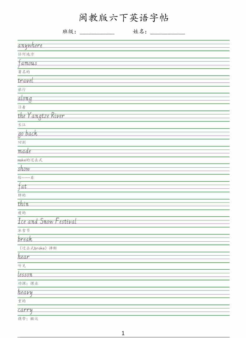 六年级下英语手写体字帖《闽教版》-大伟资源网
