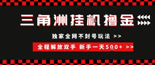 三角洲全自动挂G撸金，新手轻松一天5张+，无脑搬砖【揭秘】-大伟资源网