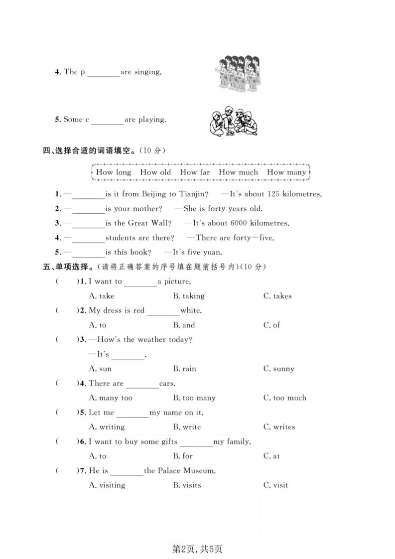 五年级下英语期中质量检测卷《冀教版》