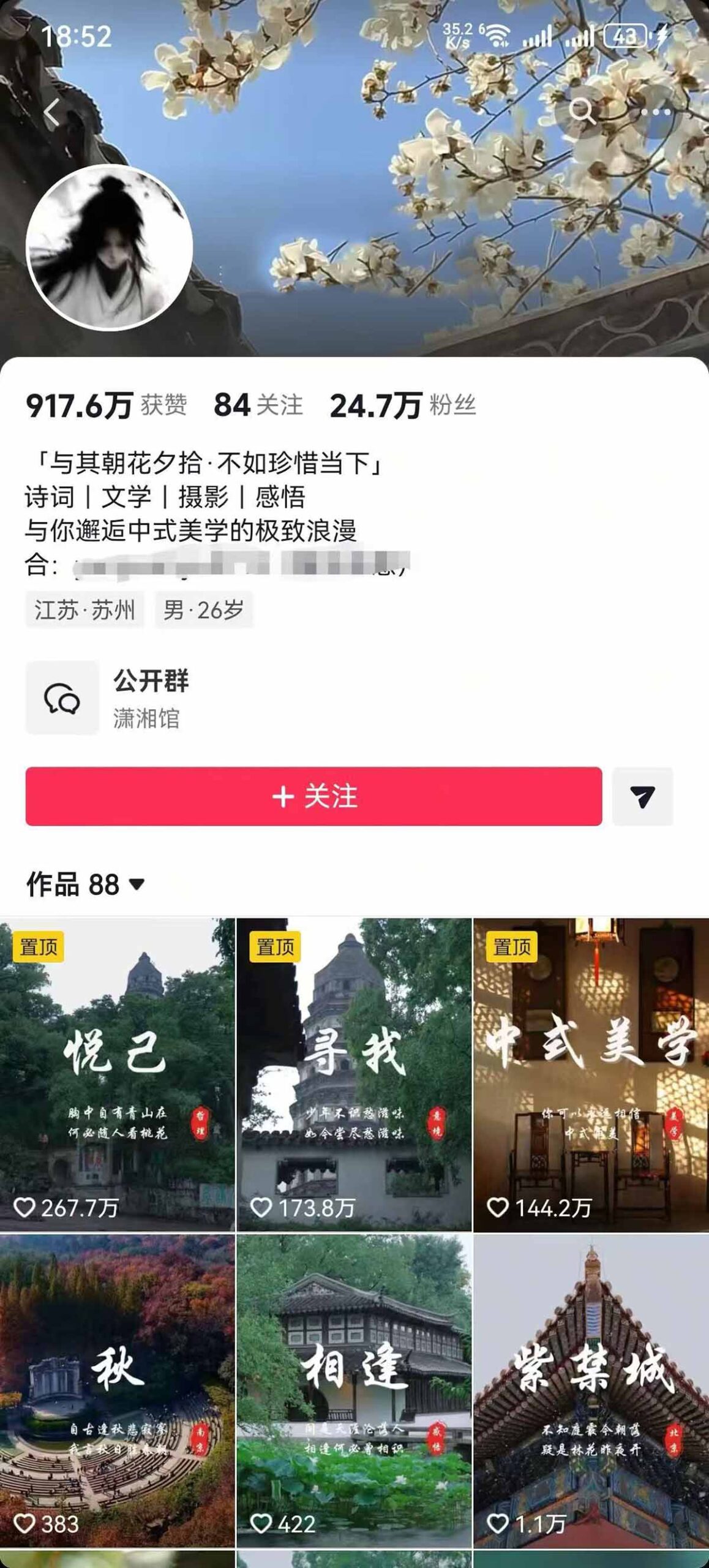 风景类赛道短视频运营教学：诗词文学中式美学，新号养号对标账号定位，DOU+高性价比投放全流程-大伟资源网