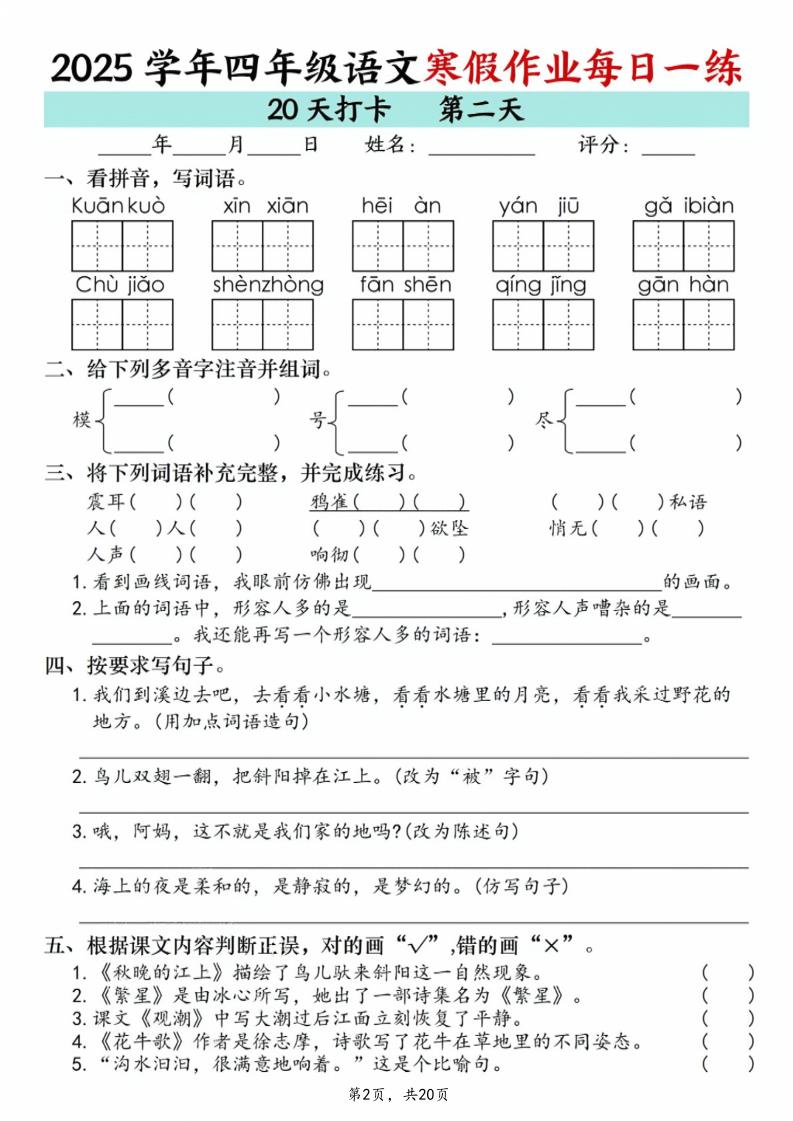 四年级语文下寒假作业每日一练20天（20页）-大伟资源网