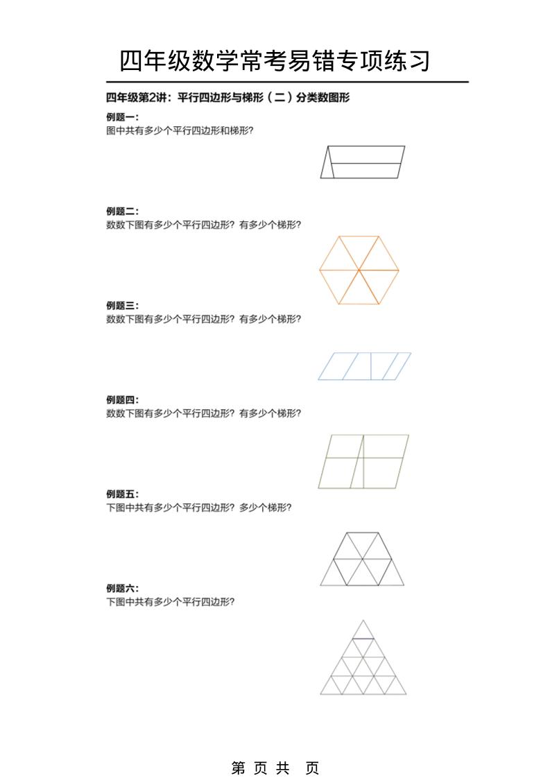 四年级下数学常考易错题专项练习-大伟资源网
