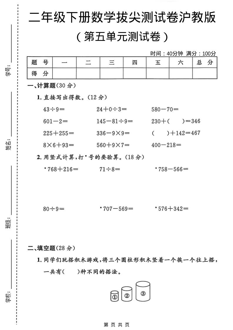 二年级下数学第五单元拔尖测试卷1《沪教版》-大伟资源网