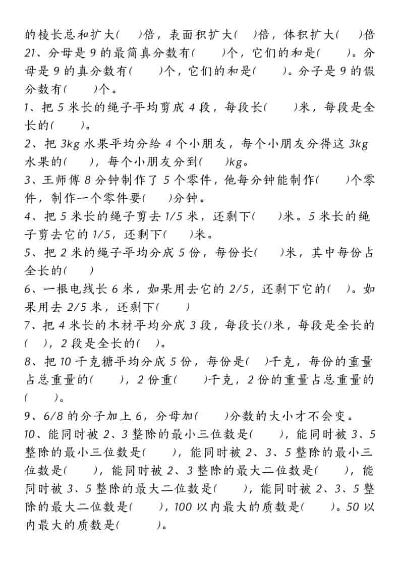 五年级下数学常考易错题汇总-大伟资源网