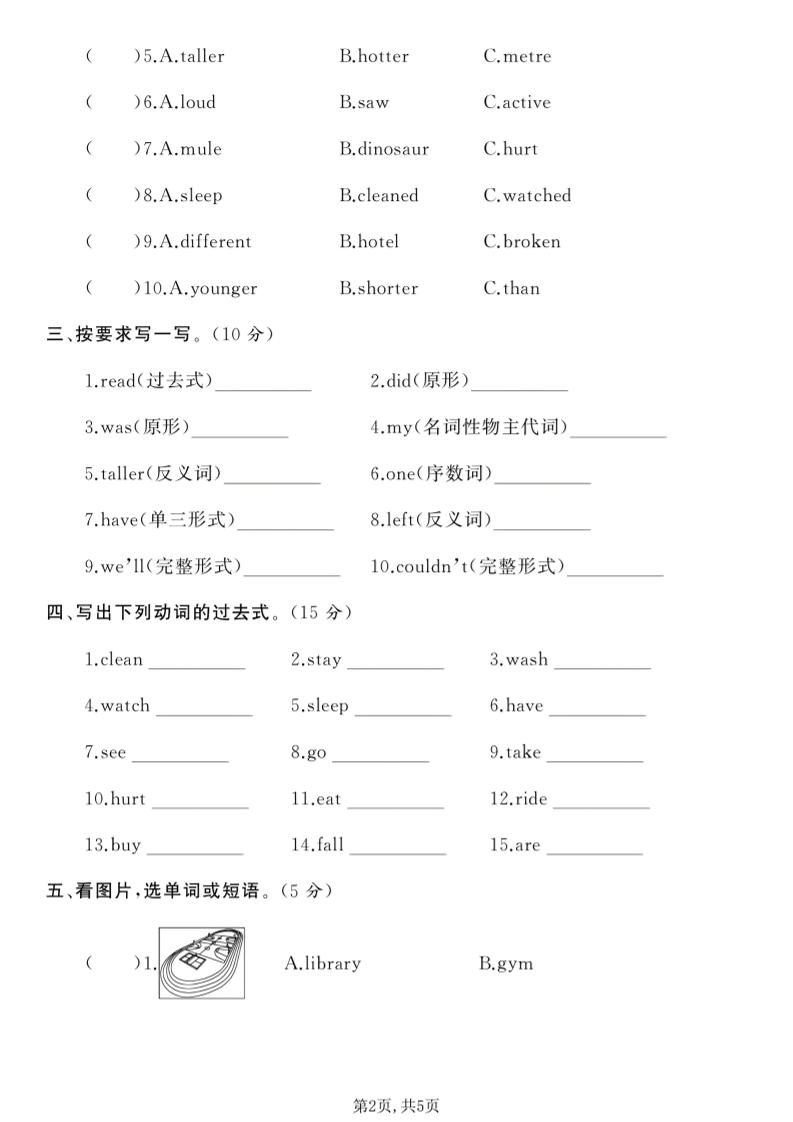 六年级下英语词汇专项练习卷《人教版》-大伟资源网