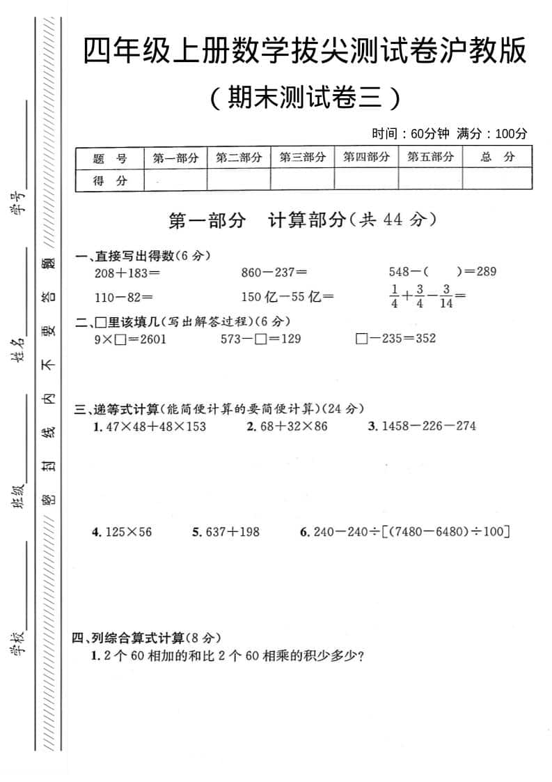 四年级上数学期末测试卷3《沪教版》-大伟资源网