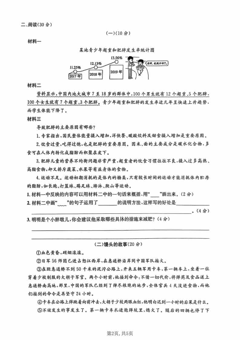 五年级下语文第三单元拔尖测试卷-大伟资源网