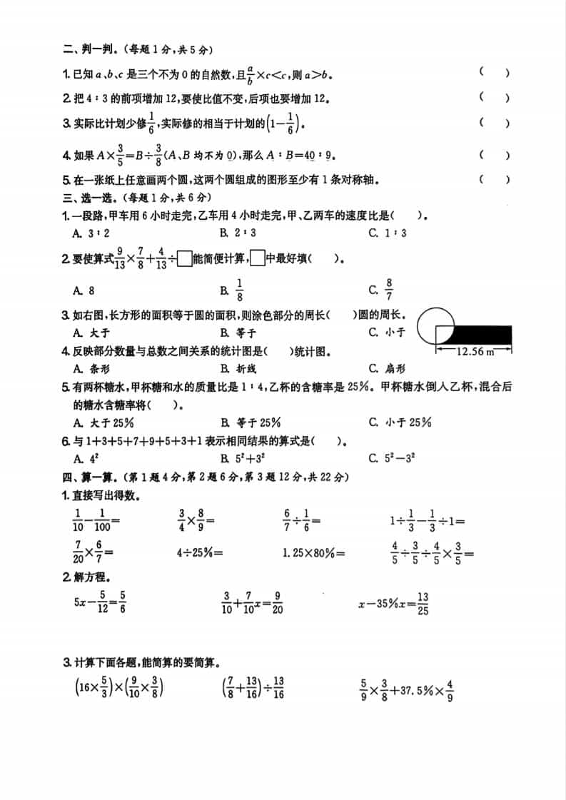 2025秋六上数学期末试卷人教版-大伟资源网