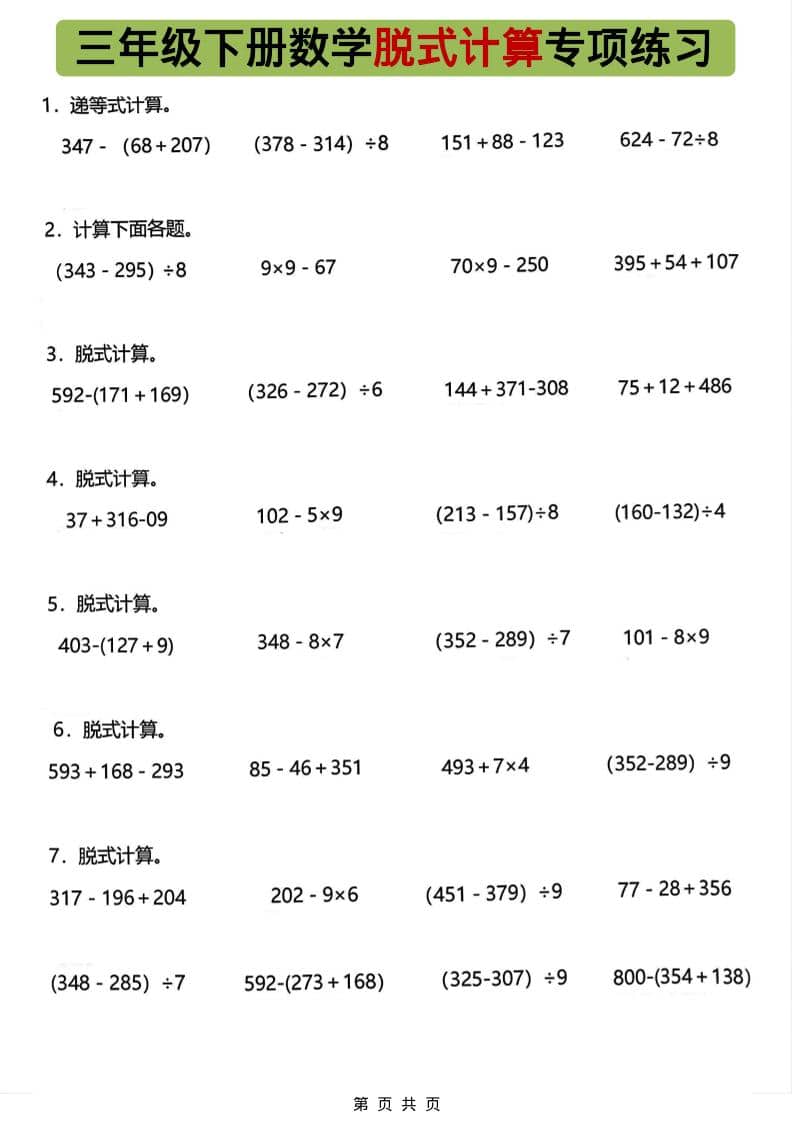 三年级下数学脱式计算专项练习-大伟资源网