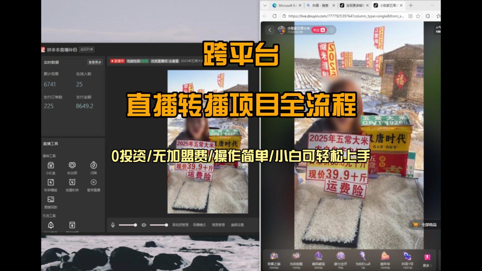 直播转播 每天每台电脑200+ 操作简单每天几分钟 小白两天上手-大伟资源网