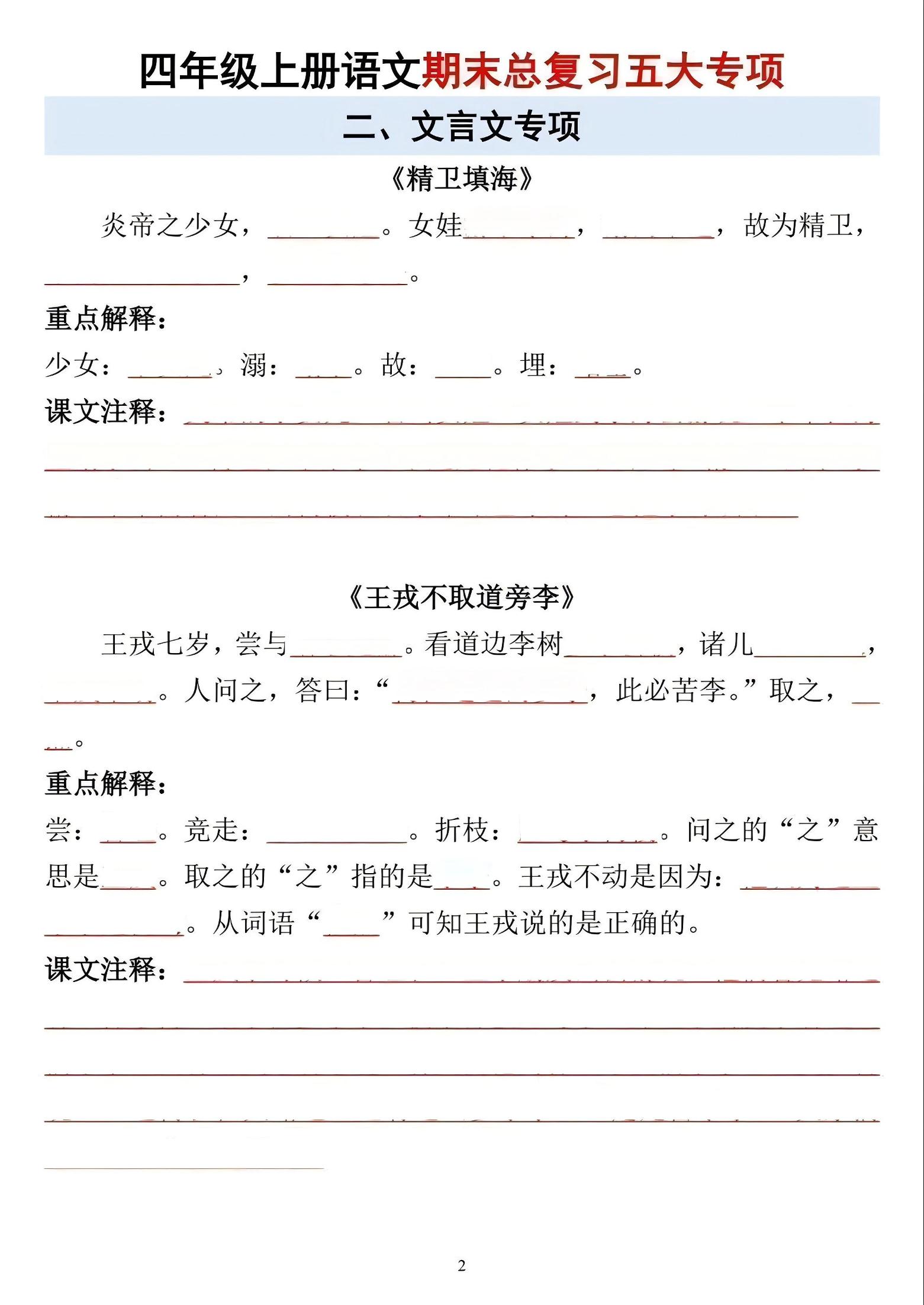 四年级上语文期末总复习五大专项-大伟资源网