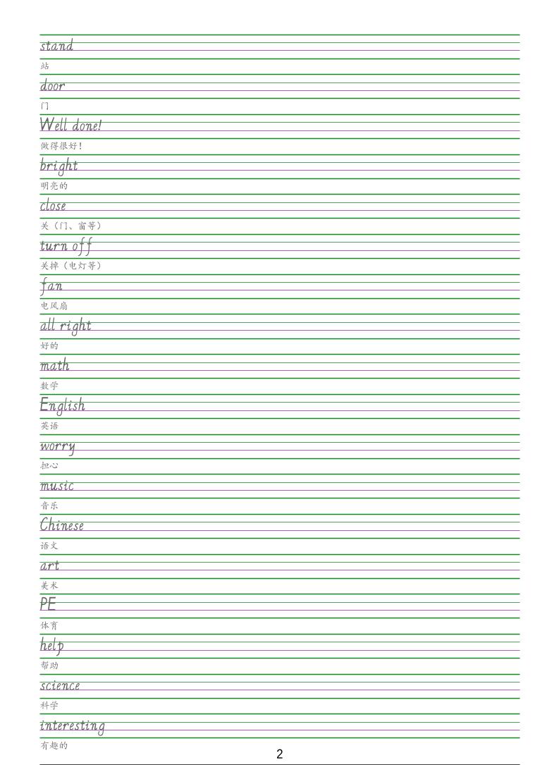四年级下英语手写体字帖《闽教版》-大伟资源网