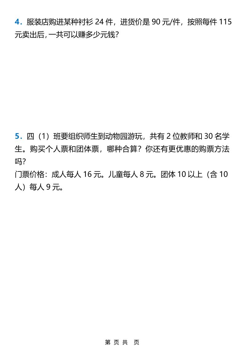2026春新版四年级下数学常考易错应用题练习-大伟资源网