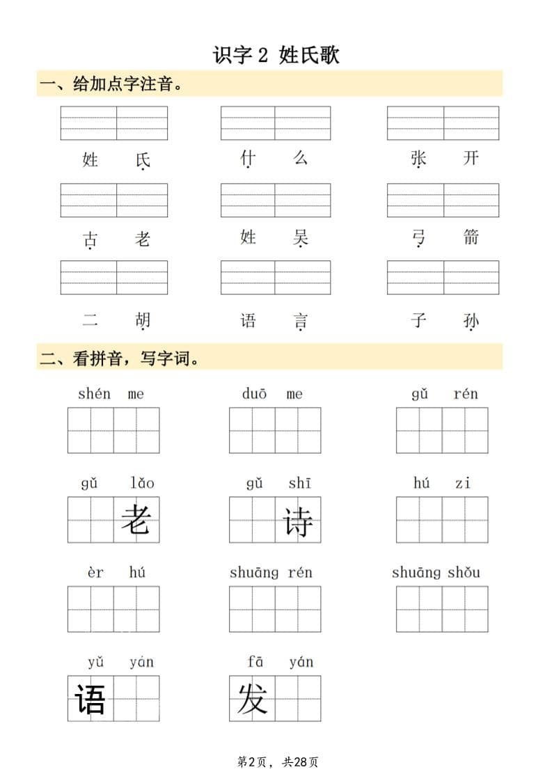 26春一年级下语文看拼音写词语-大伟资源网