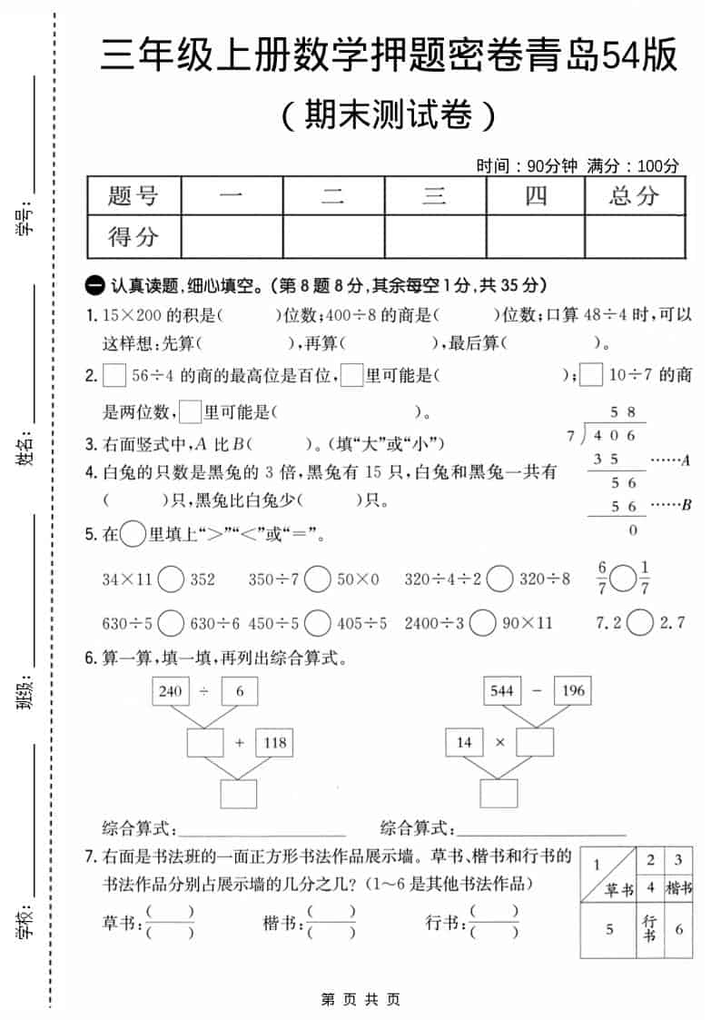 三年级上数学期末押题密卷《青岛54版》-大伟资源网