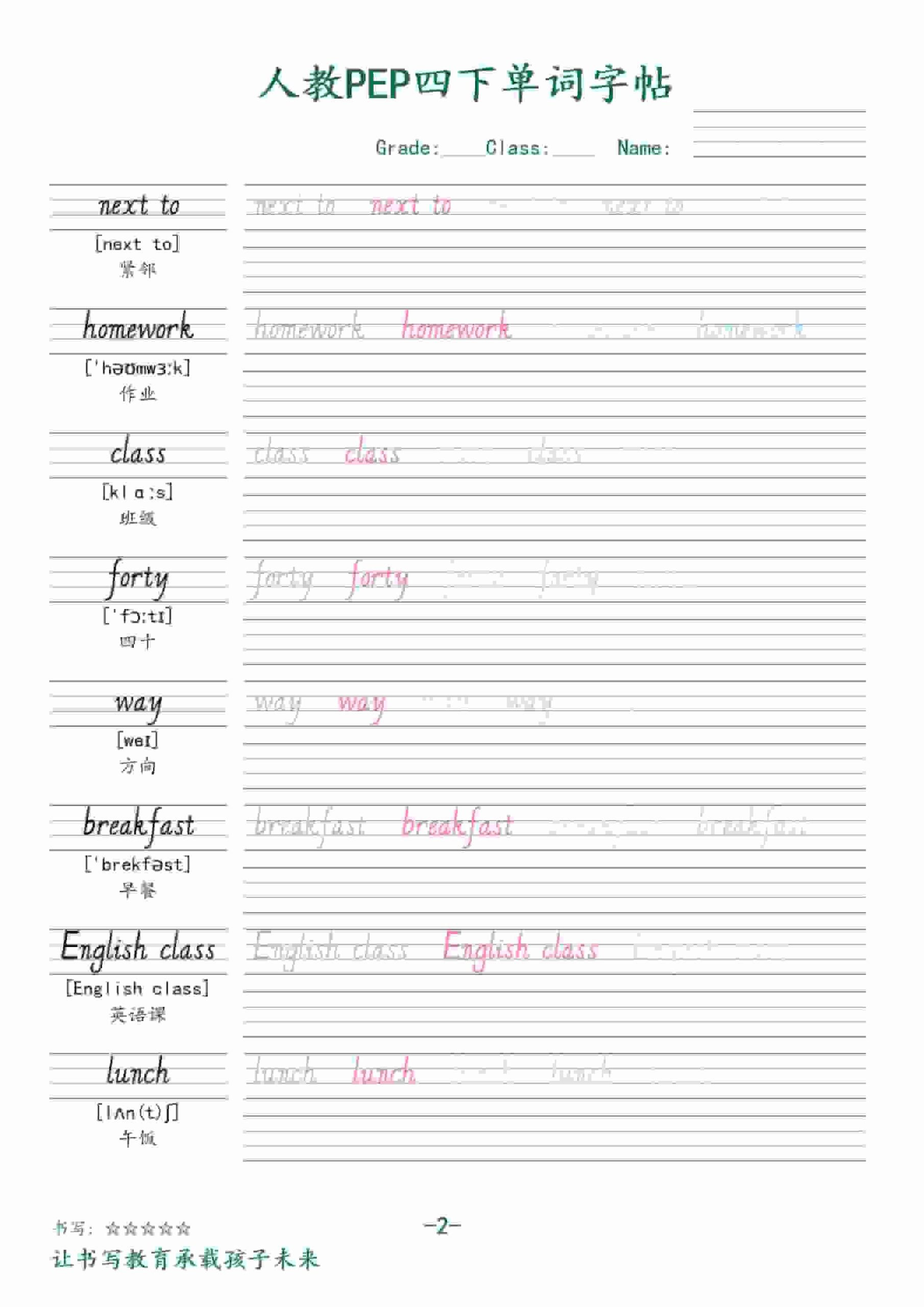 四年级下英语同步单词字帖《人教版PEP》-大伟资源网