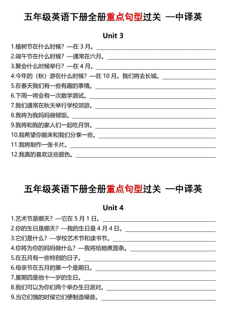 五年级下英语全册句型过关-大伟资源网