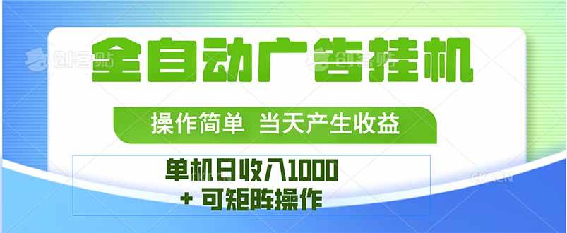 （15770期）最新全自动mistplay 操作简单，单机当天收益1000+，收益无上限，可矩…-大伟资源网