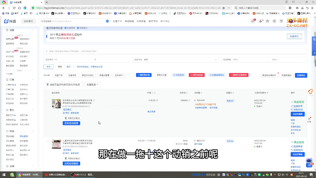 光头牛哥·抖音小店全流程实操课-大伟资源网