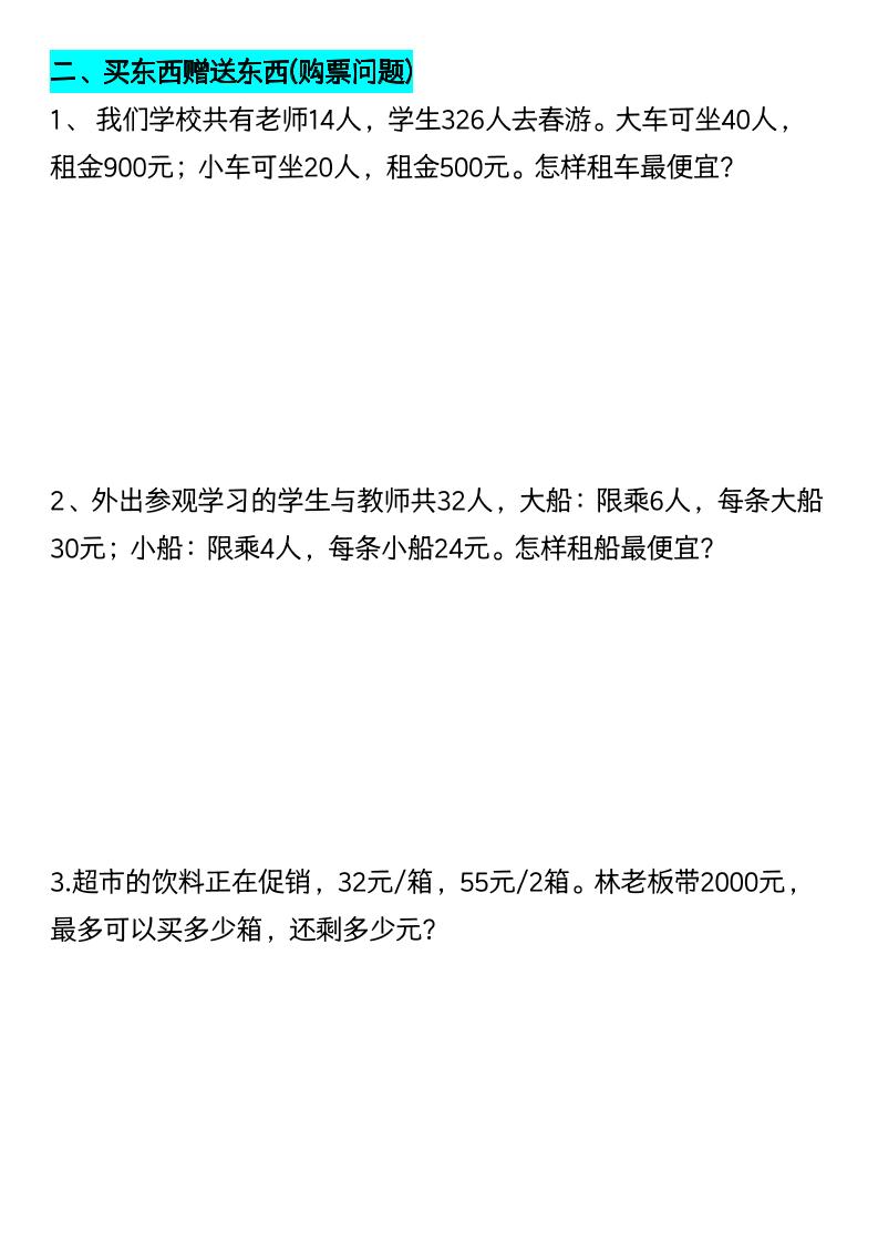 四年级下数学常考易错八大类型应用题-大伟资源网