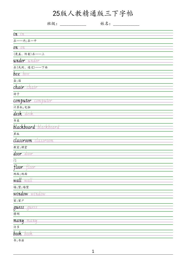 三年级下英语手写体字帖《人教精通版》-大伟资源网