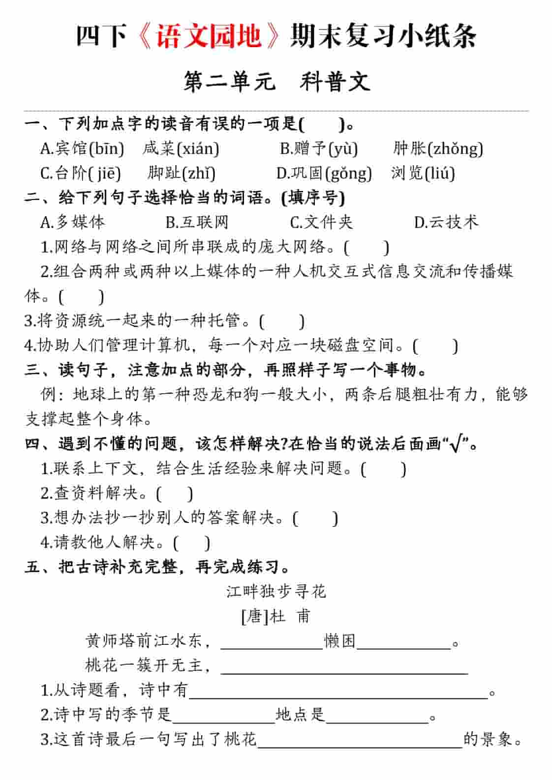 四年级下语文期末语文园地练习单-大伟资源网